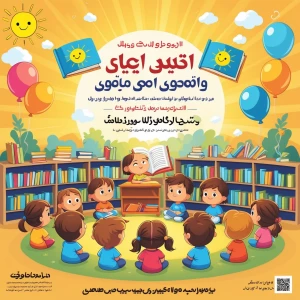 A vibrant and joyful poster for a "Book Reading" event for child...